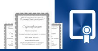 Наши сертификаты